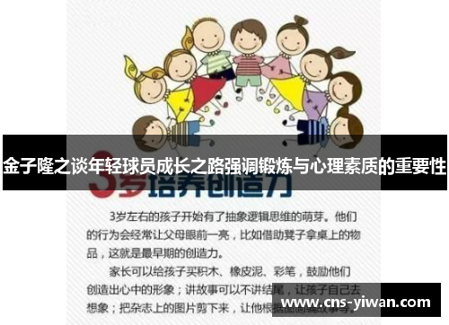 金子隆之谈年轻球员成长之路强调锻炼与心理素质的重要性 金子隆之谈年轻球员成长之路强调锻炼与心理素质的重要性