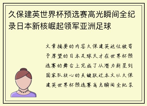 久保建英世界杯预选赛高光瞬间全纪录日本新核崛起领军亚洲足球 久保建英世界杯预选赛高光瞬间全纪录日本新核崛起领军亚洲足球