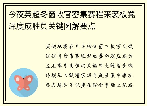 今夜英超冬窗收官密集赛程来袭板凳深度成胜负关键图解要点 今夜英超冬窗收官密集赛程来袭板凳深度成胜负关键图解要点
