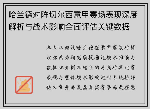 哈兰德对阵切尔西意甲赛场表现深度解析与战术影响全面评估关键数据 哈兰德对阵切尔西意甲赛场表现深度解析与战术影响全面评估关键数据