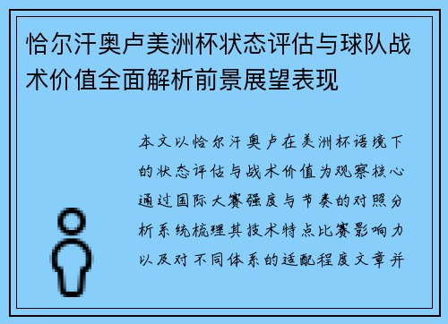 恰尔汗奥卢美洲杯状态评估与球队战术价值全面解析前景展望表现 恰尔汗奥卢美洲杯状态评估与球队战术价值全面解析前景展望表现