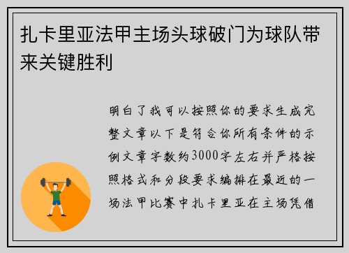 扎卡里亚法甲主场头球破门为球队带来关键胜利