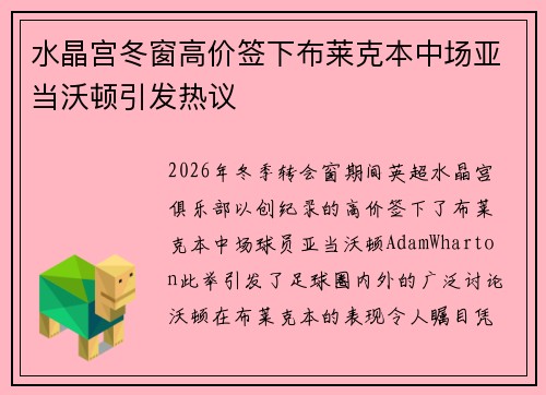 水晶宫冬窗高价签下布莱克本中场亚当沃顿引发热议