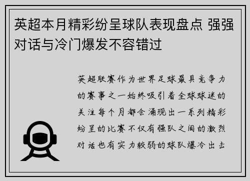 英超本月精彩纷呈球队表现盘点 强强对话与冷门爆发不容错过 英超本月精彩纷呈球队表现盘点 强强对话与冷门爆发不容错过